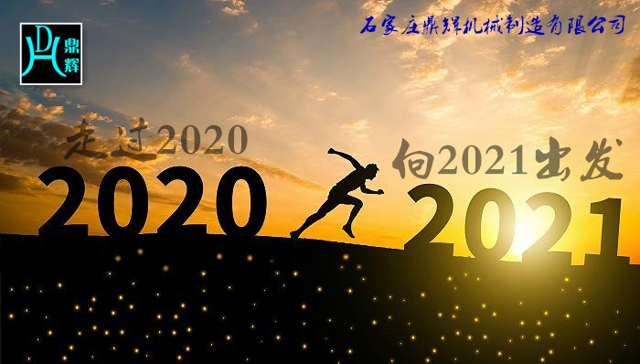 不平凡的2020年